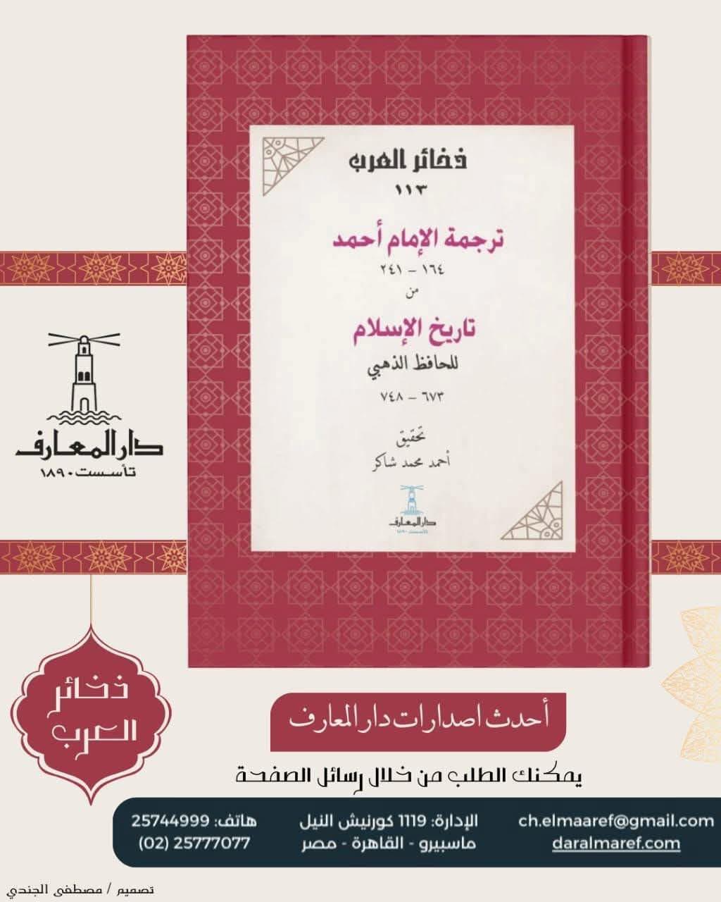 ذخائر العرب