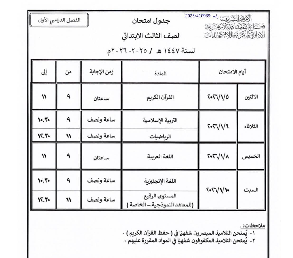 الصف الثالث الإبتدائى ازهر الصف الثالث الإبتدائى ازهر
