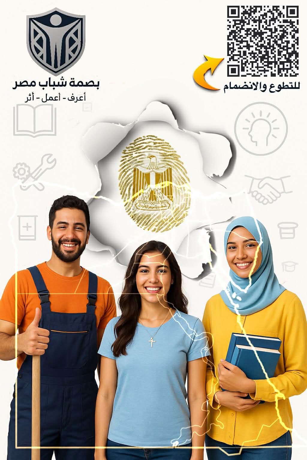 بصمة شباب مصر