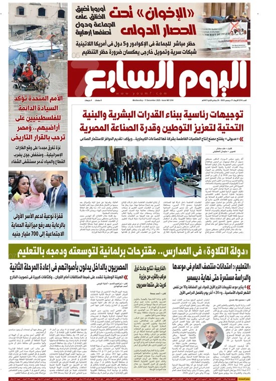 اليوم السابع