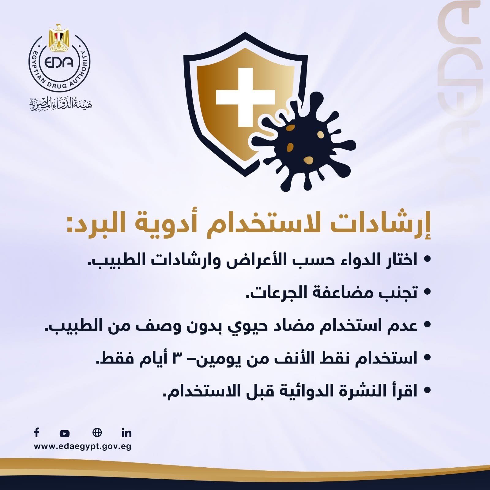 ادوية البرد ادوية البرد