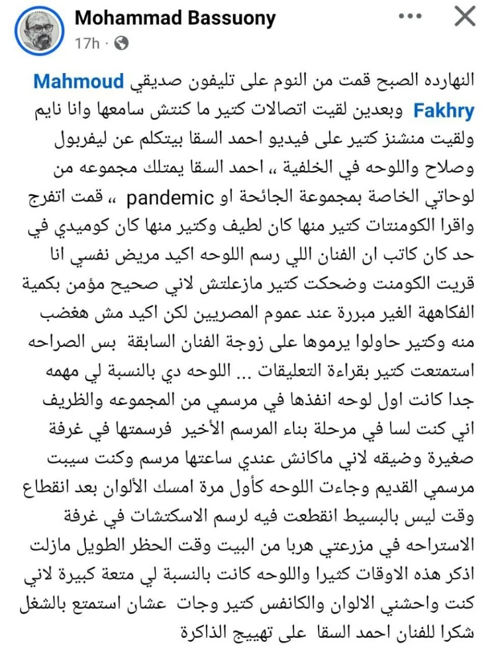 منشور الفنان محمد بسيوني