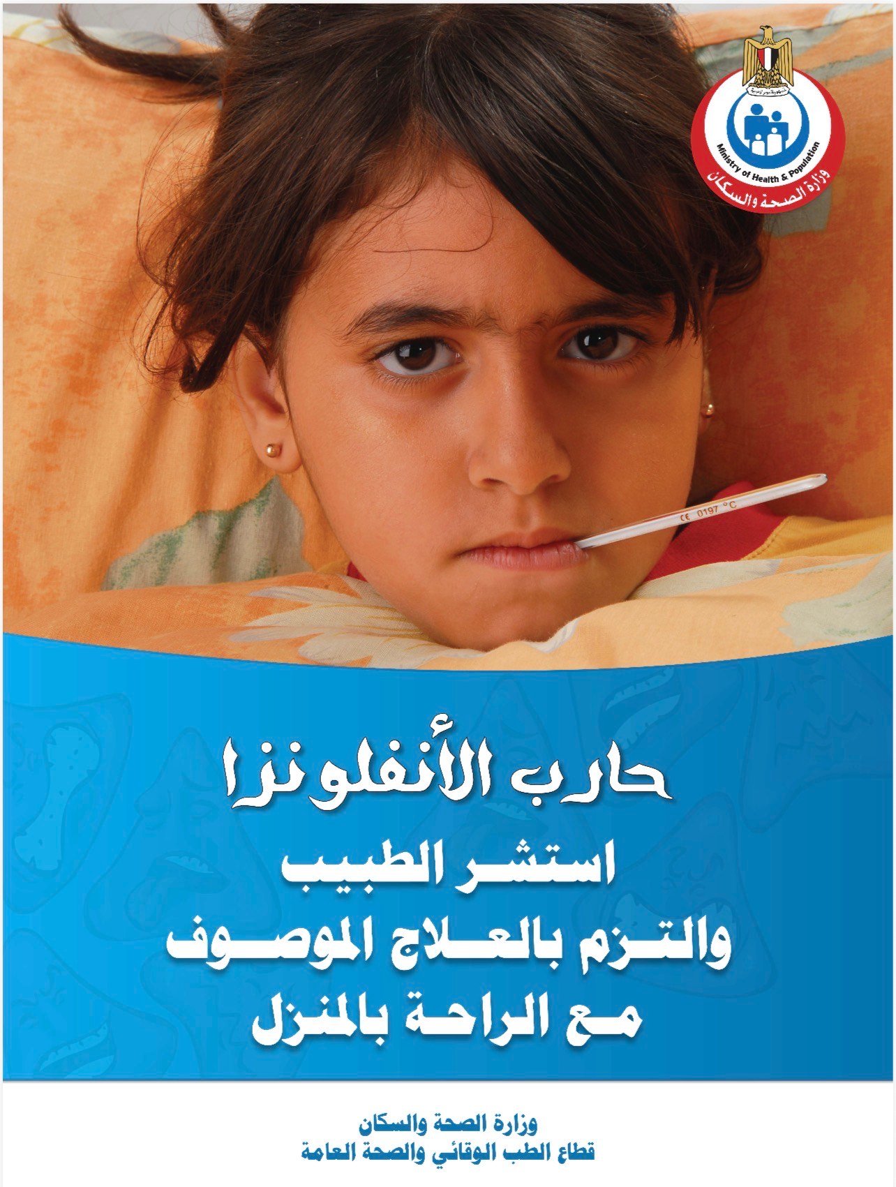 طفلة مريضة بالانفلونزا طفلة مريضة بالانفلونزا