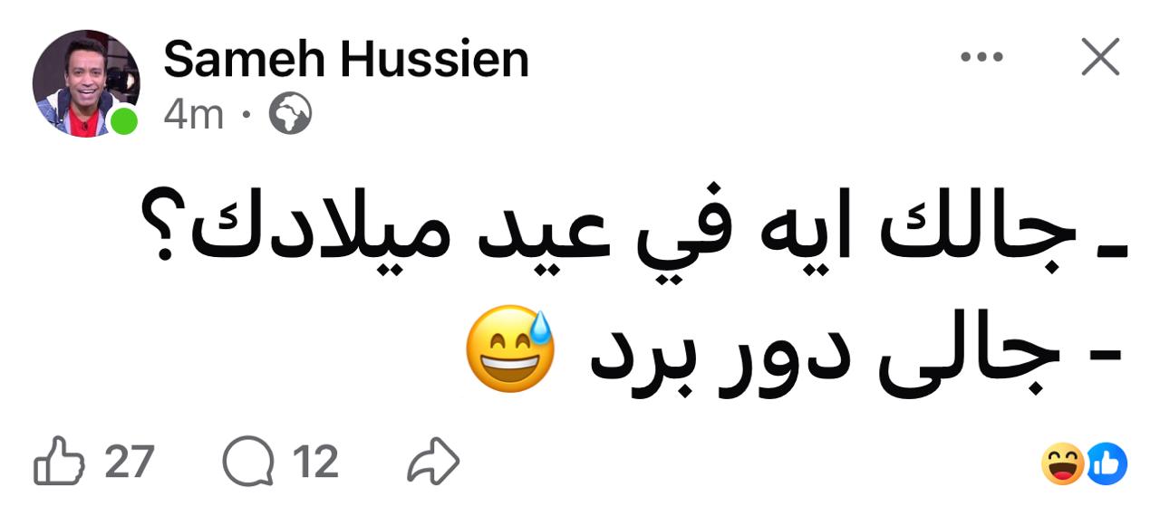 تغريدة سامح حسين