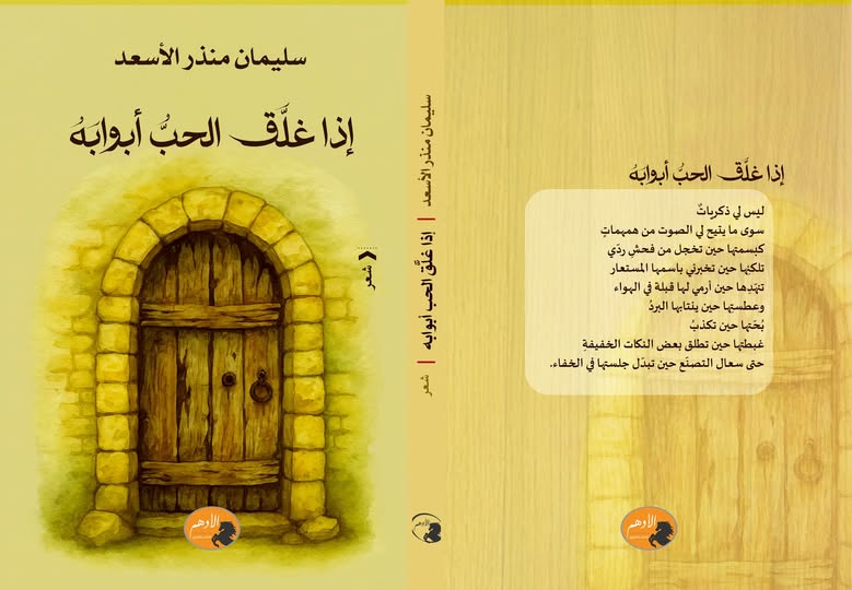 غلاف الديوان غلاف الديوان