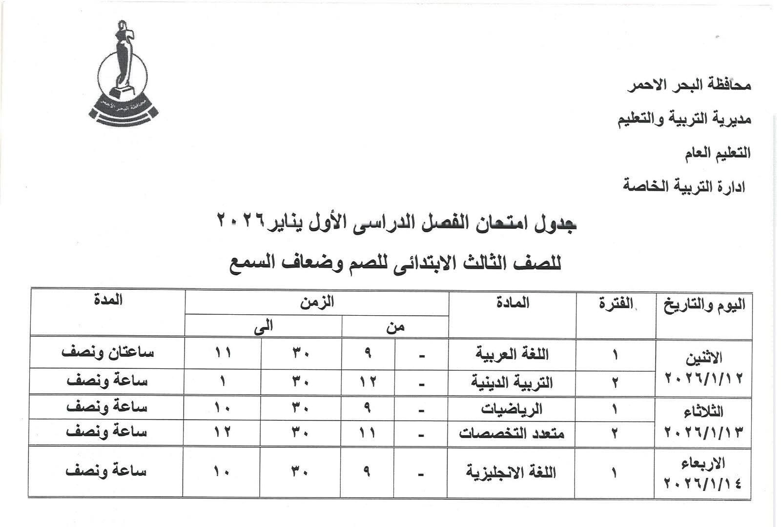 مواعيد امتحانات الفصل الدراسى الأول (11)