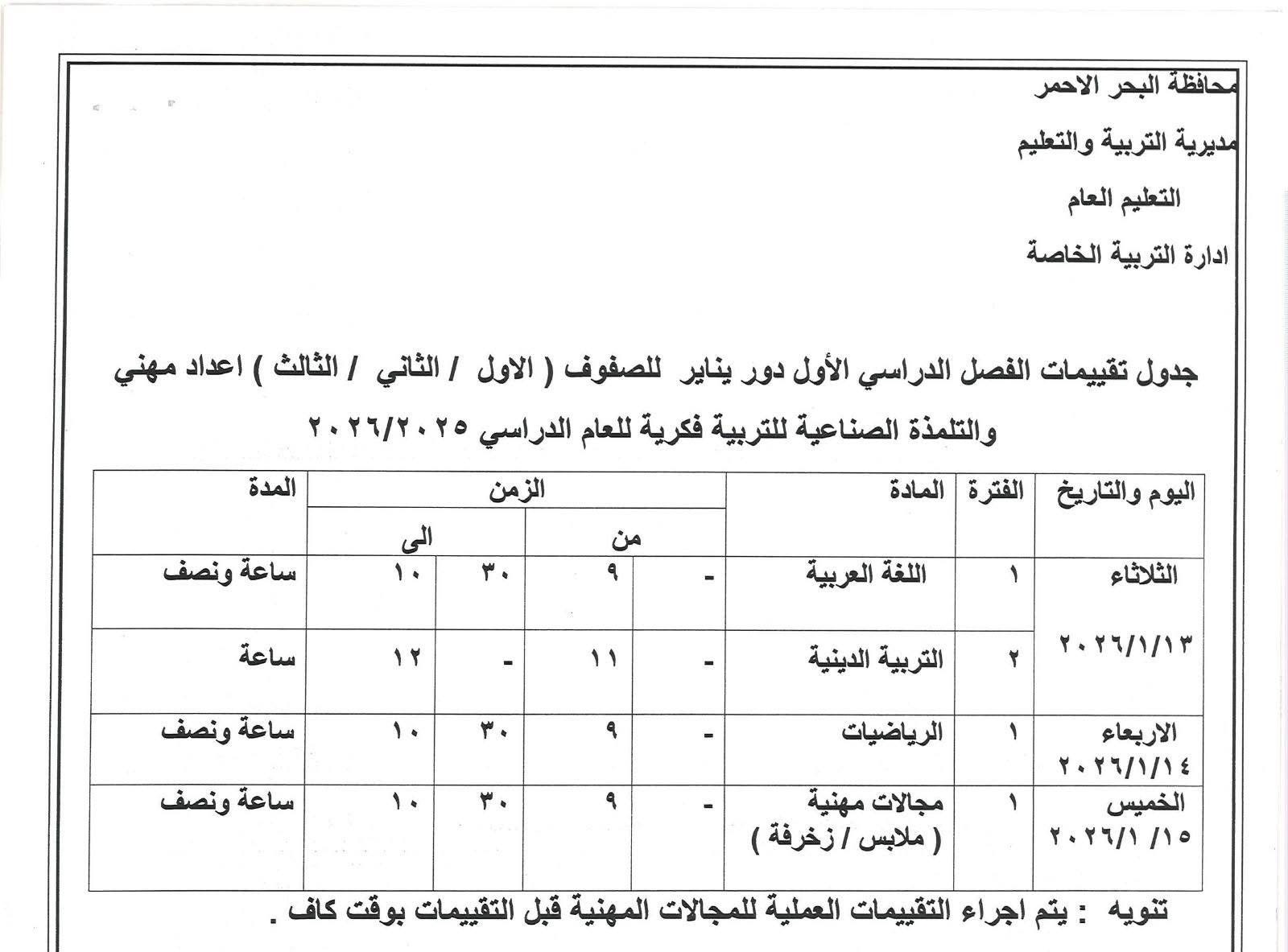 مواعيد امتحانات الفصل الدراسى الأول (10)
