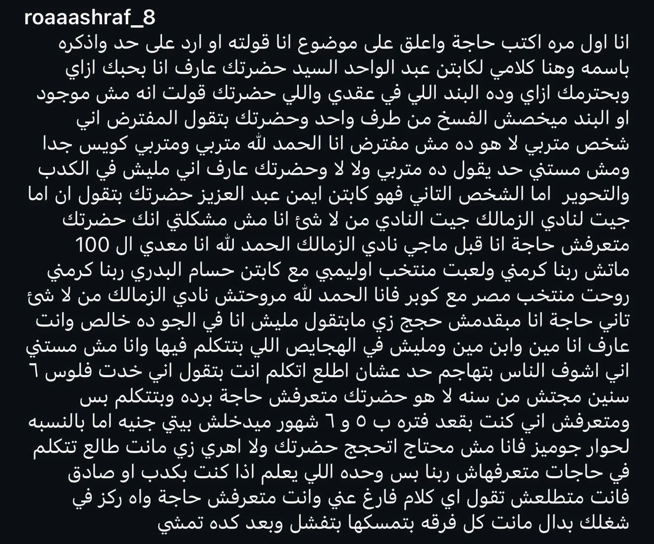 تصريحات روكا تصريحات روكا