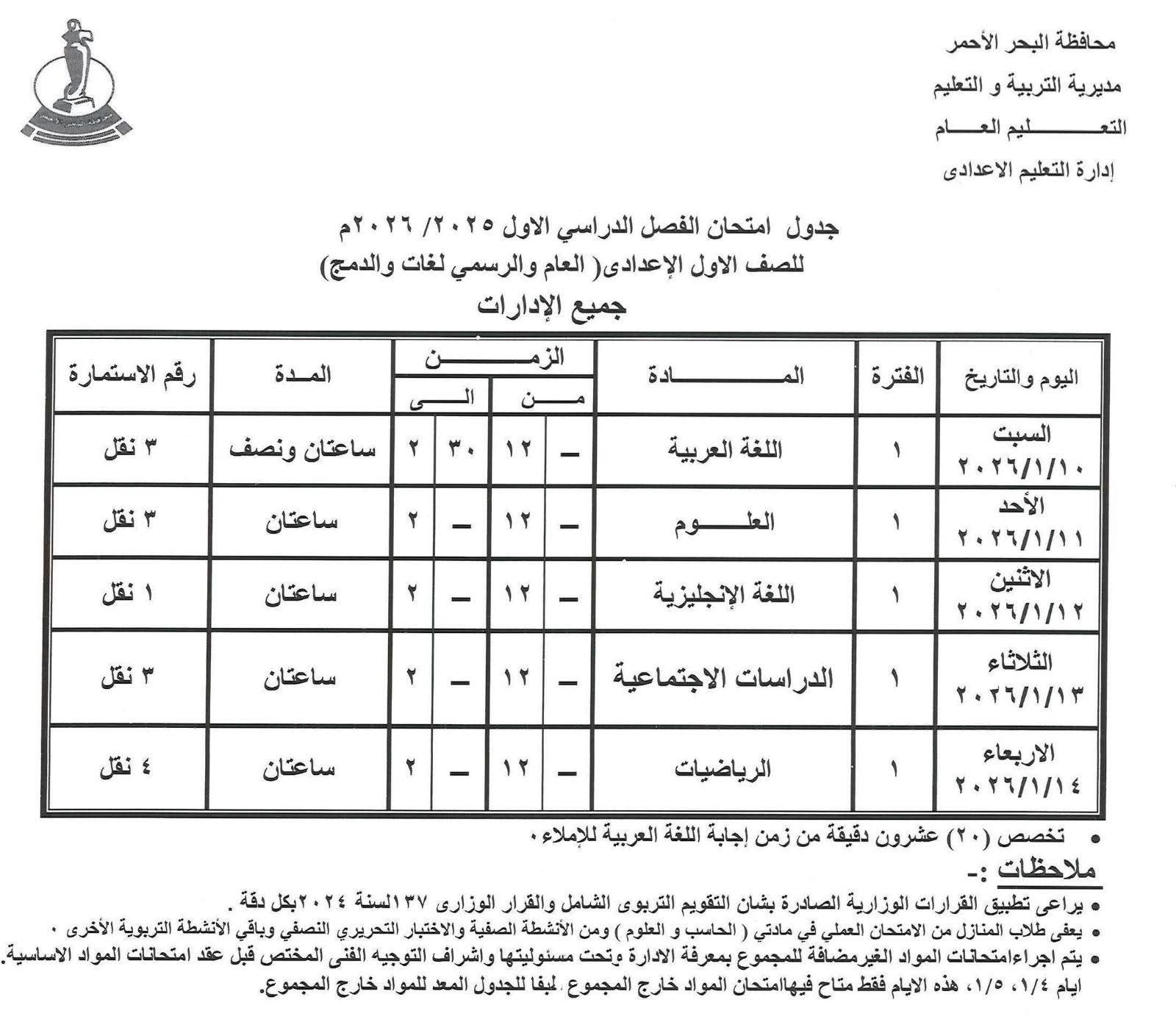 مواعيد امتحانات الفصل الدراسى الأول (9)