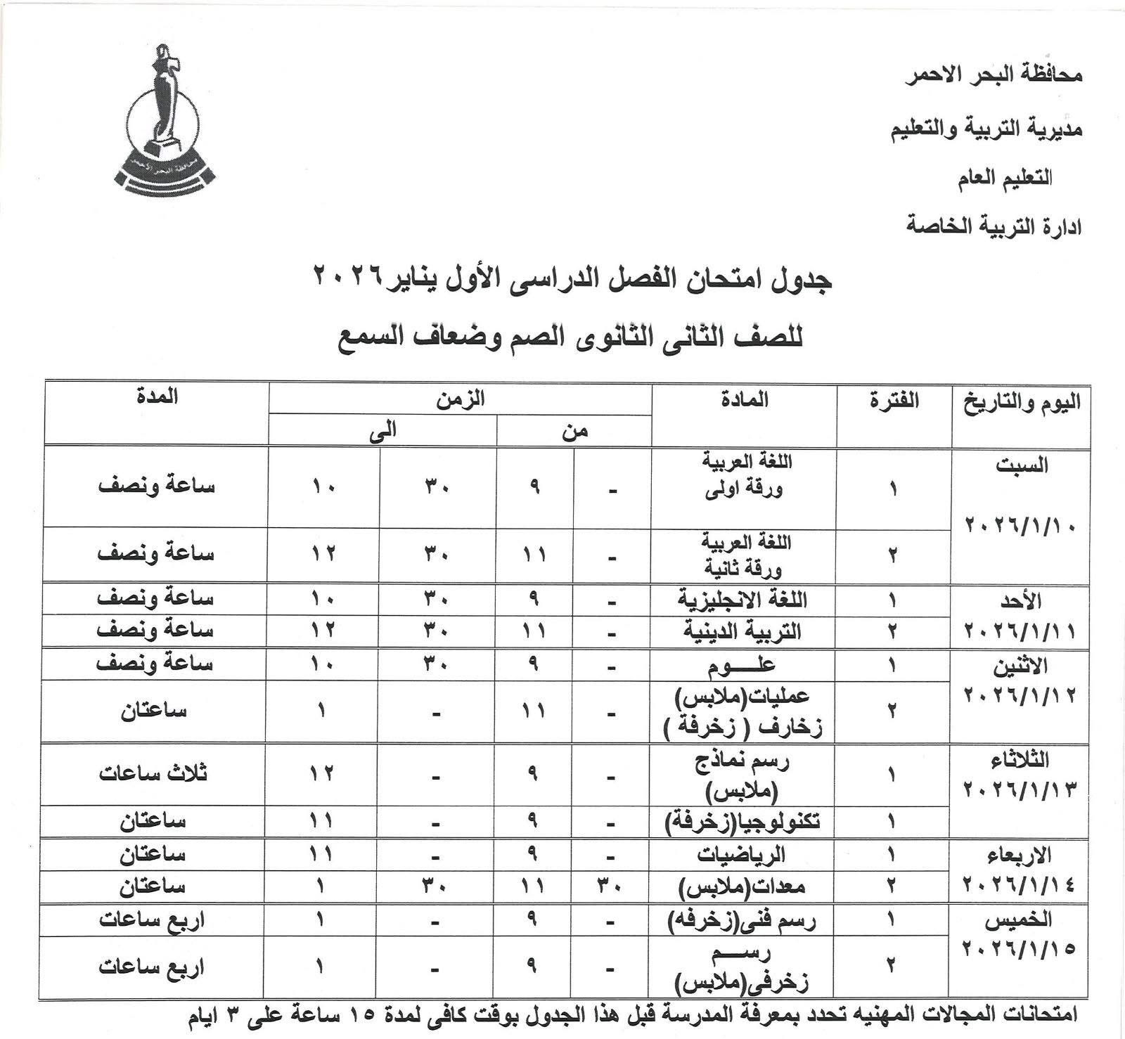مواعيد امتحانات الفصل الدراسى الأول (17)