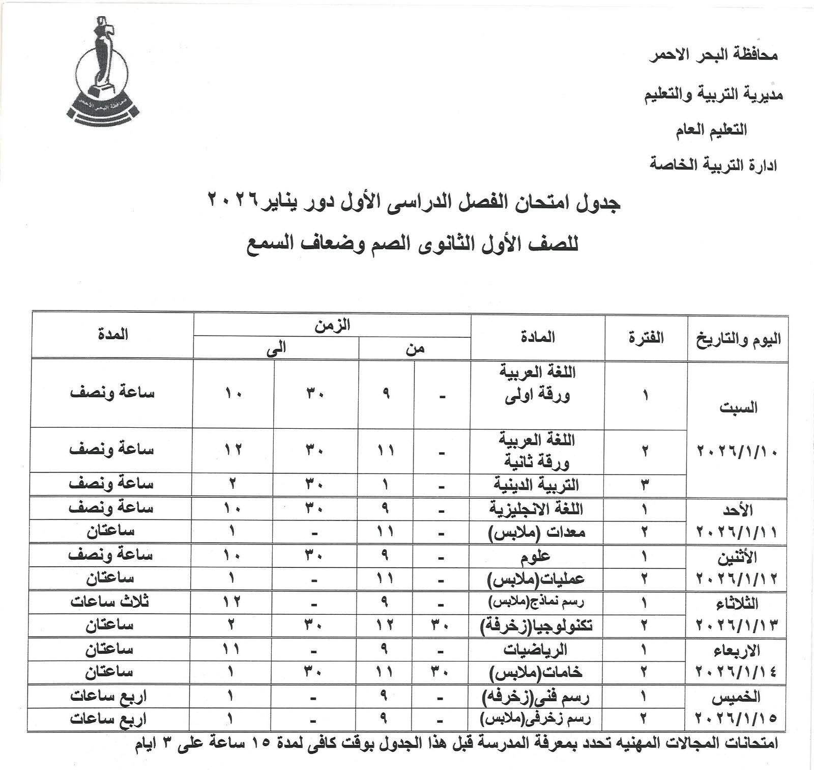 مواعيد امتحانات الفصل الدراسى الأول (19)