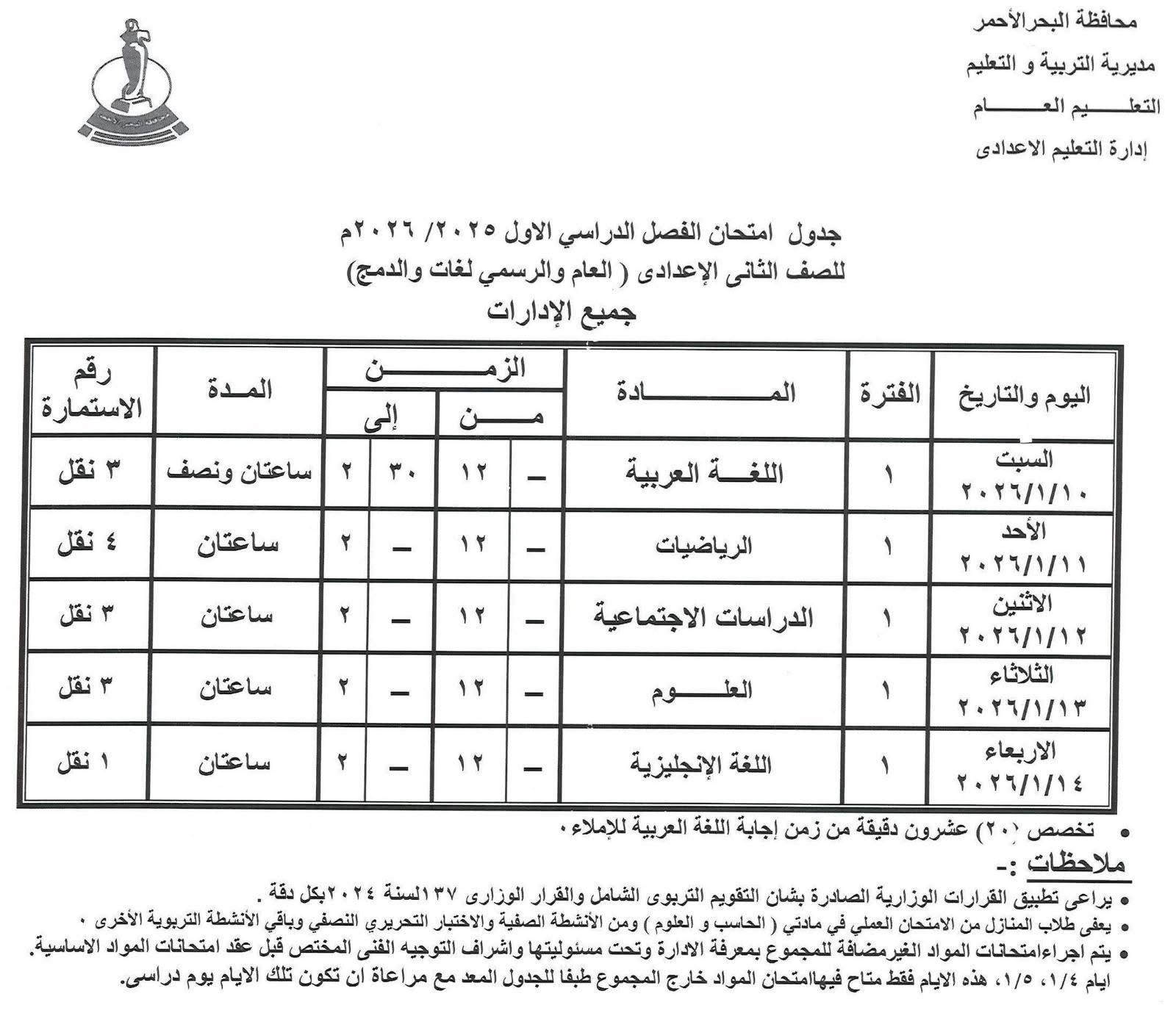 مواعيد امتحانات الفصل الدراسى الأول (8)