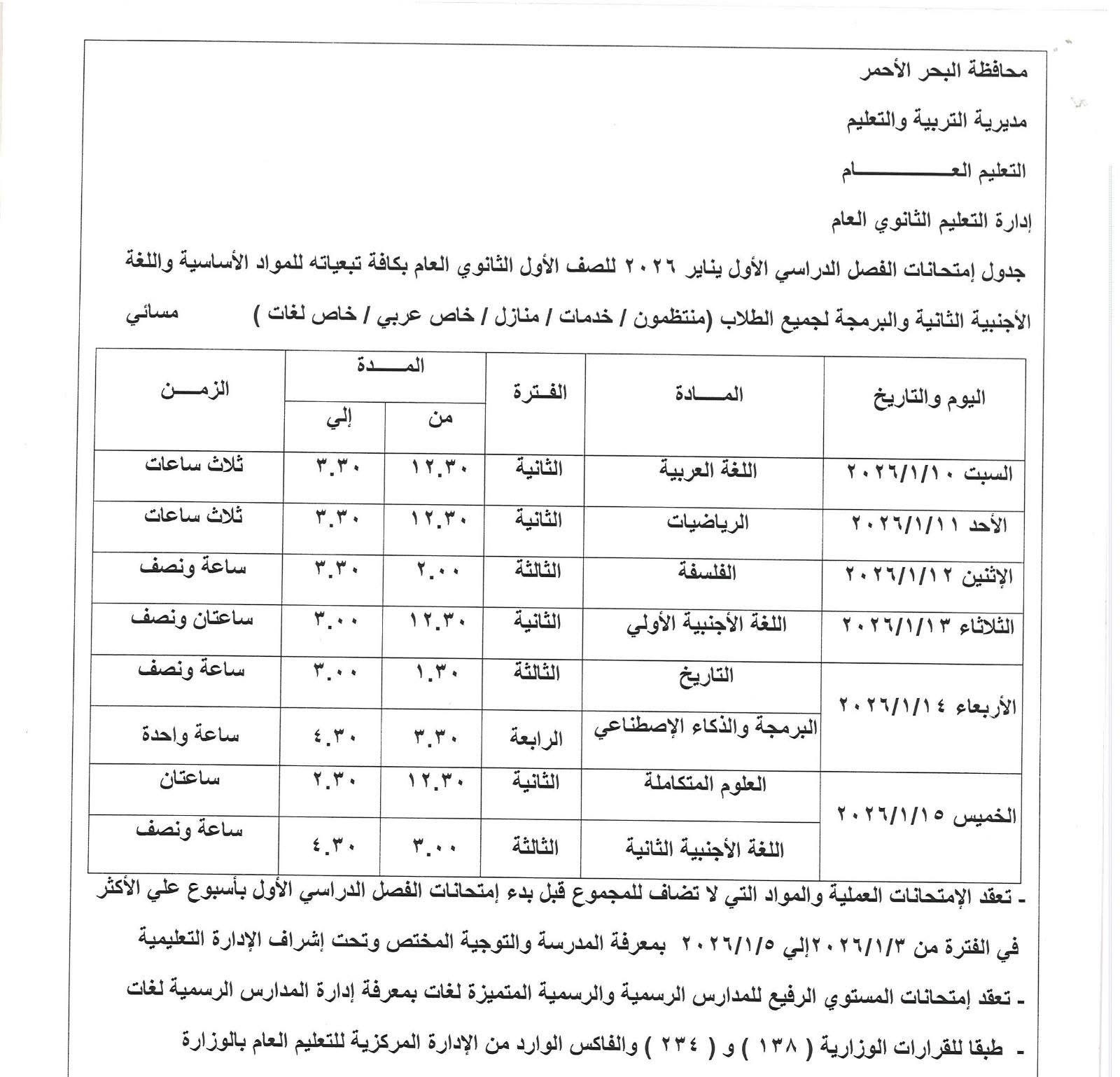 مواعيد امتحانات الفصل الدراسى الأول (20)