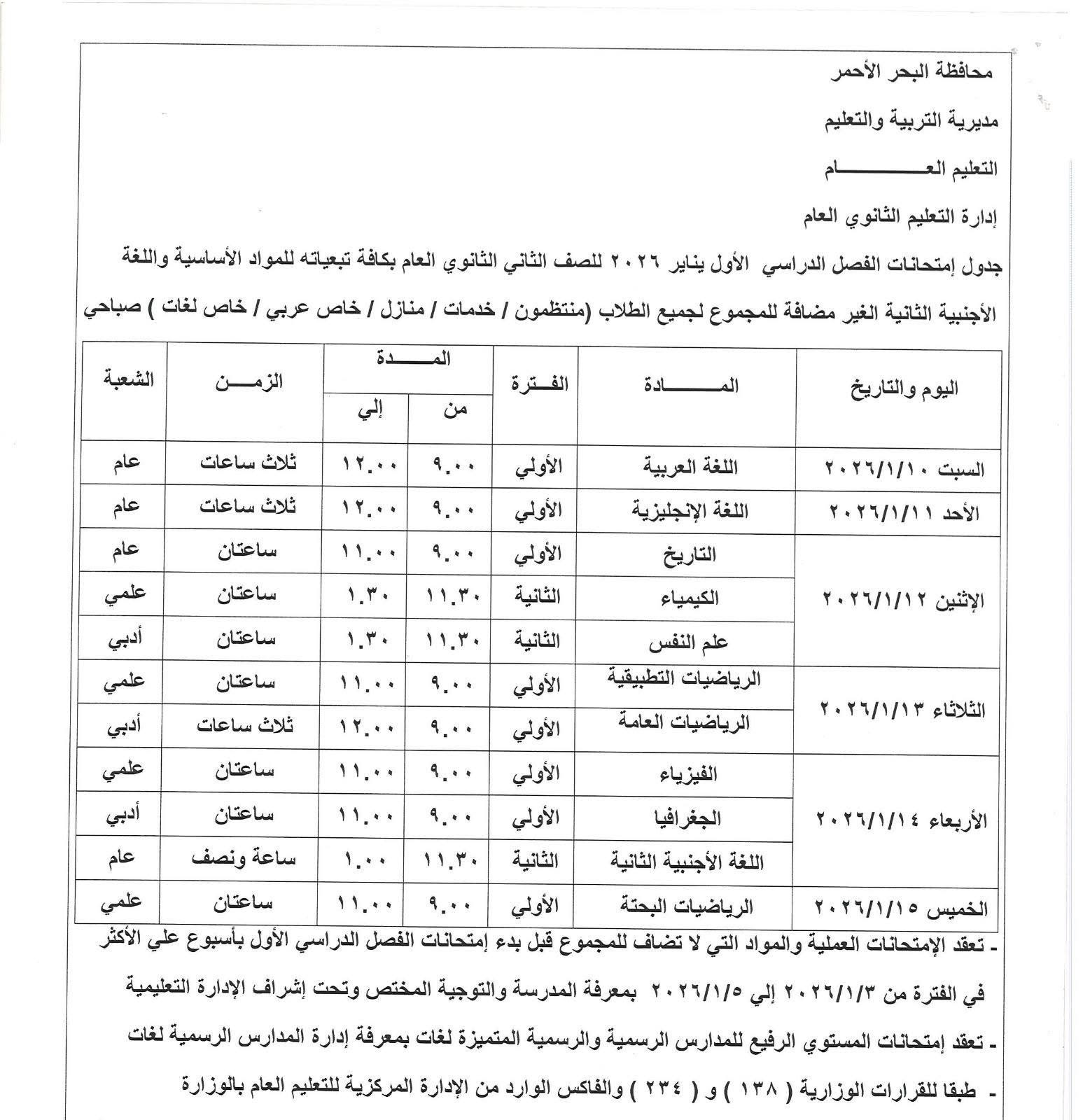 مواعيد امتحانات الفصل الدراسى الأول (18)