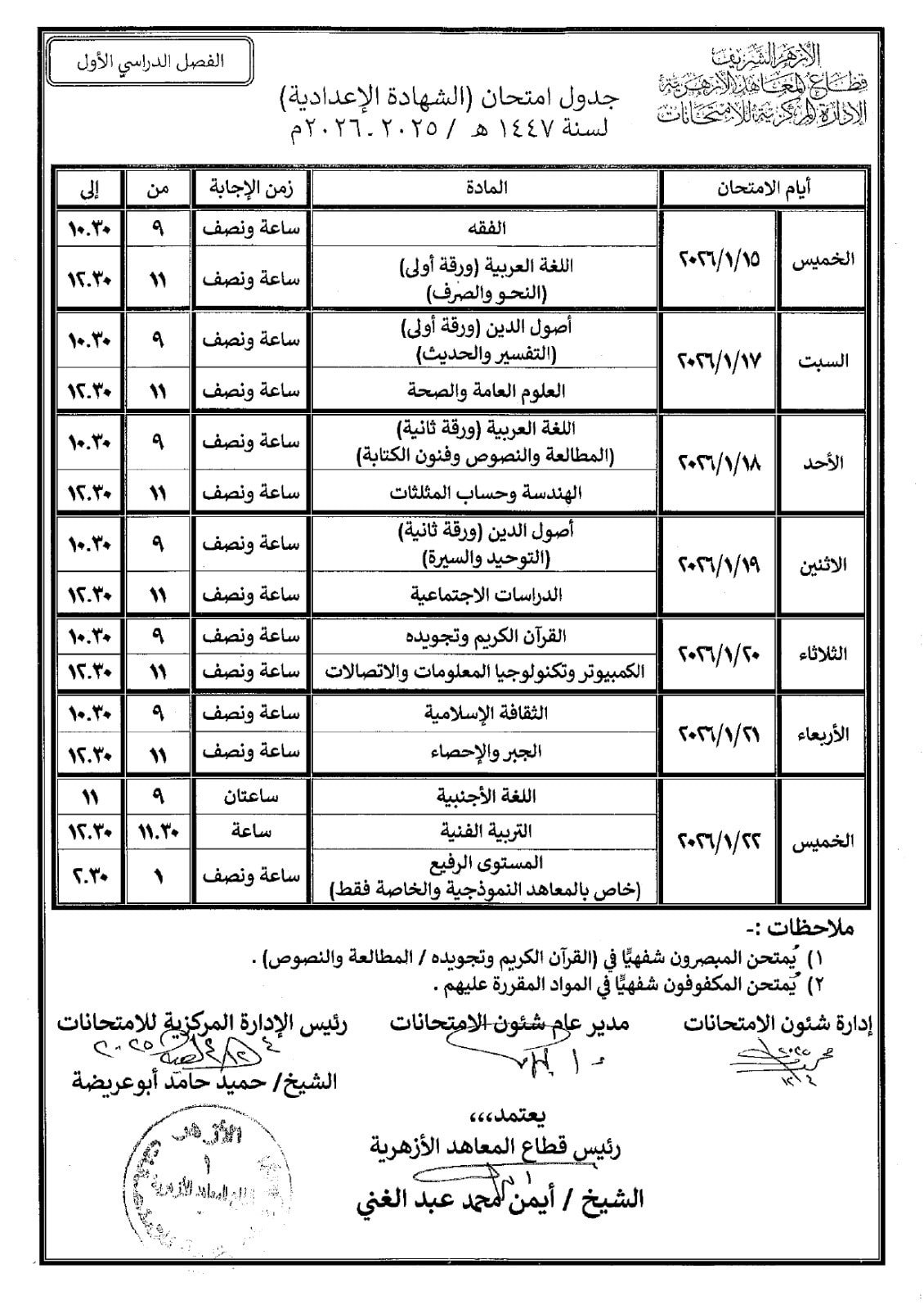 الشهادة الإعدادية