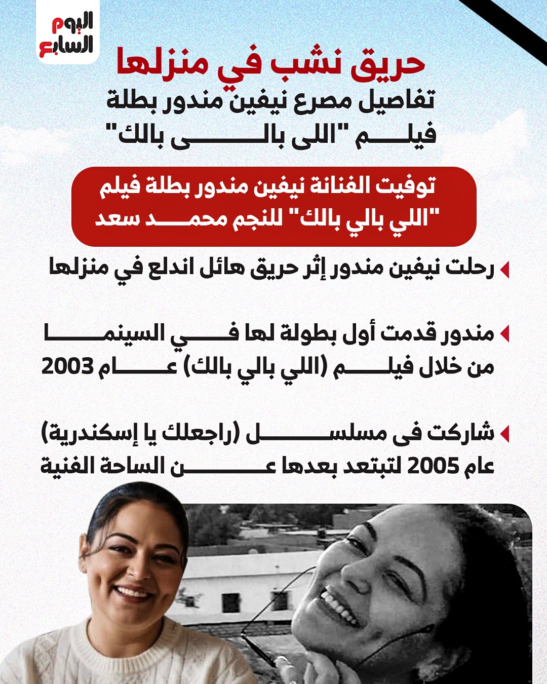 نهاية ماساوية لفيحاء