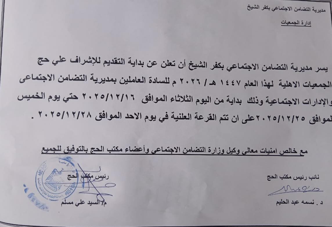 الإعلان عن التقديم للإشراف على حجاج الجمعيات الإعلان عن التقديم للإشراف على حجاج الجمعيات