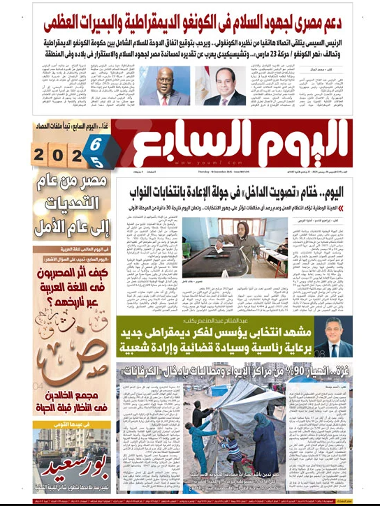 اليوم السابع