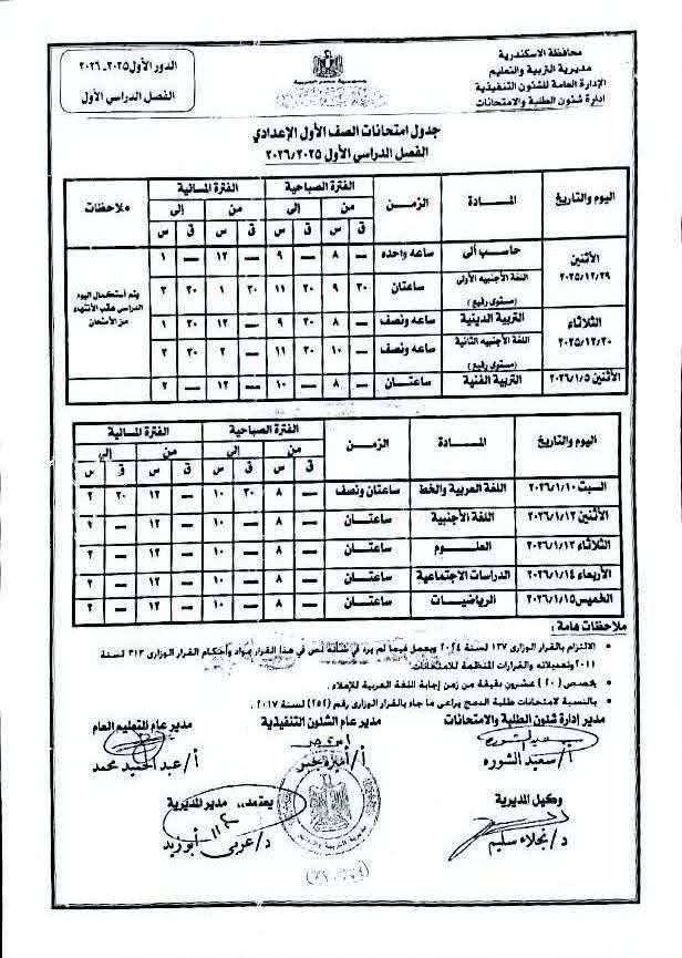 جداول امتحانات الفصل الدراسي الأول (3)