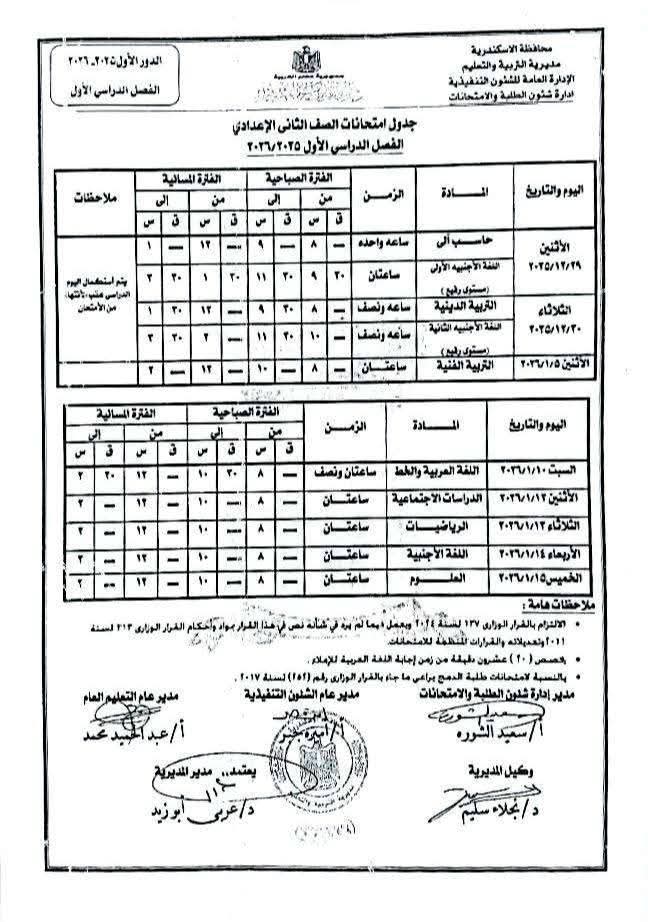 جداول امتحانات الفصل الدراسي الأول (4)