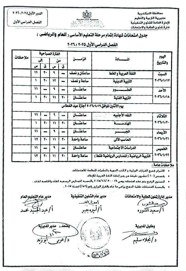 جداول امتحانات الفصل الدراسي الأول (1)