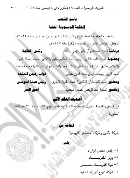 احكام الدستورية 1