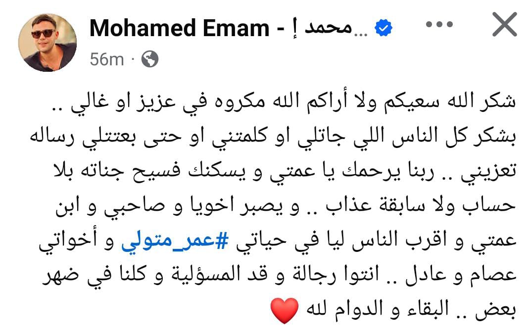 منشور الفنان محمد إمام منشور الفنان محمد إمام