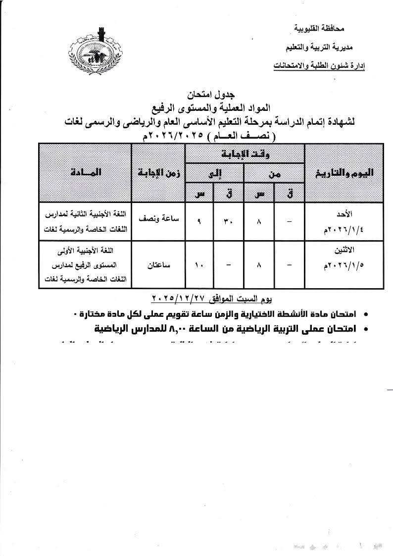 جدول الامتحانات