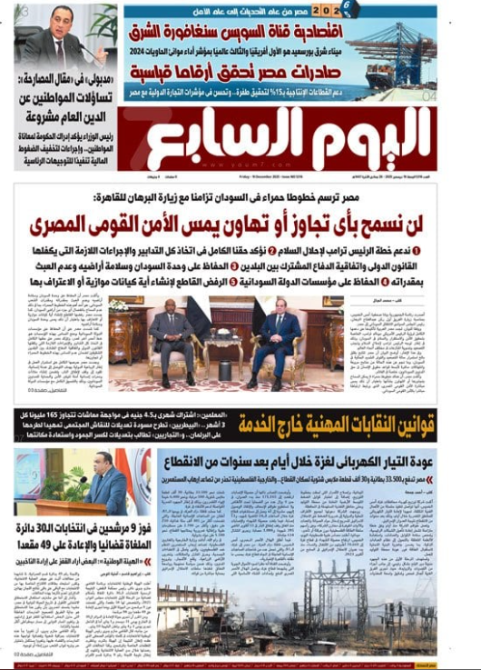 اليوم السابع