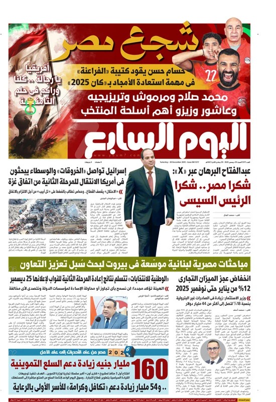 اليوم السابع