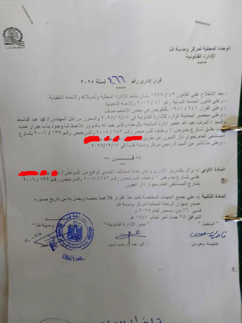 صورة-من-قرار-الإزالة-الصادر صورة-من-قرار-الإزالة-الصادر