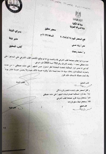 قرارات-النيابة-الأولية قرارات-النيابة-الأولية