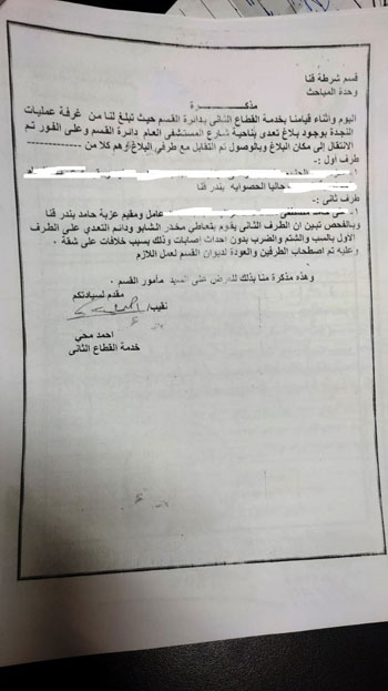 صورة-من-مذكرة-النجدة صورة-من-مذكرة-النجدة