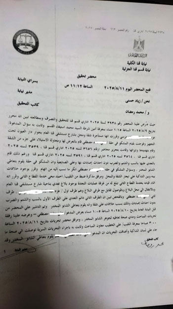 صورة-من-محضر-التحقيق صورة-من-محضر-التحقيق