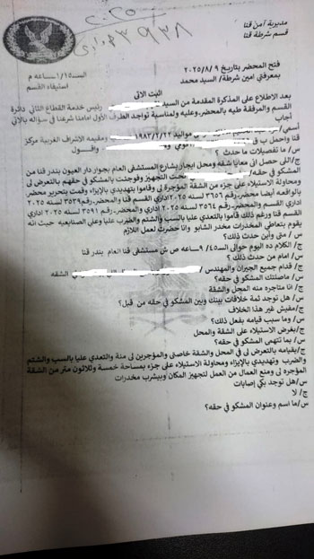 صورة-من-محضر-الشرطة صورة-من-محضر-الشرطة