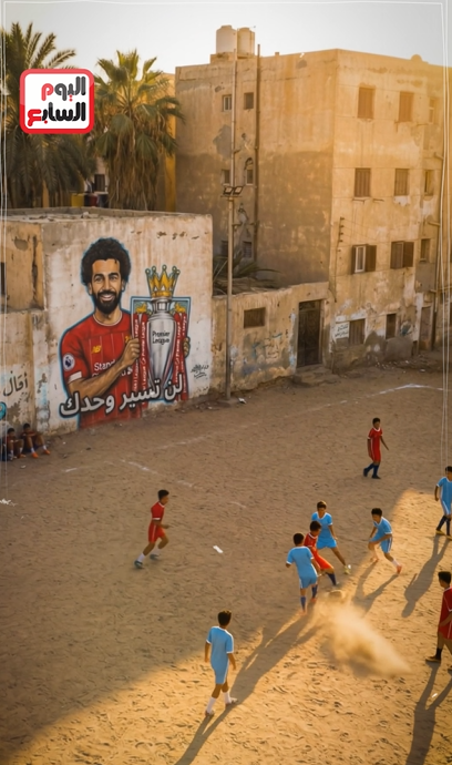 أطفال مصر لمحمد صلاح