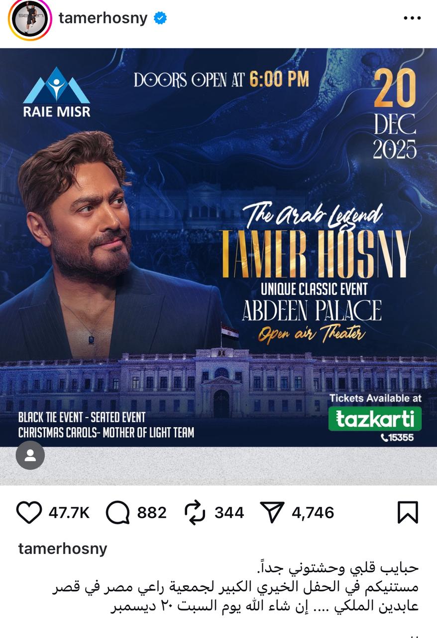 تامر حسنى يروج لحفله فى قصر عابدين