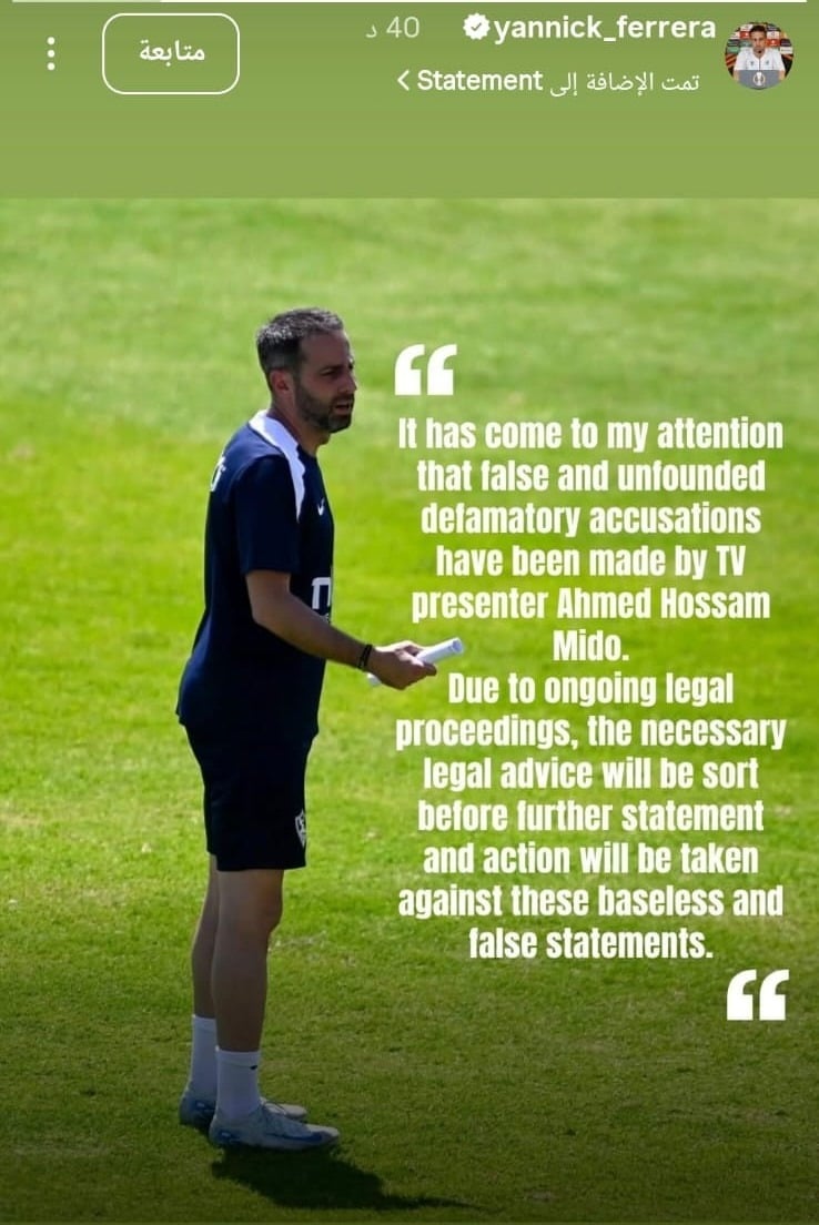 رد فيريرا على ميدو