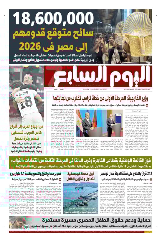 اليوم السابع