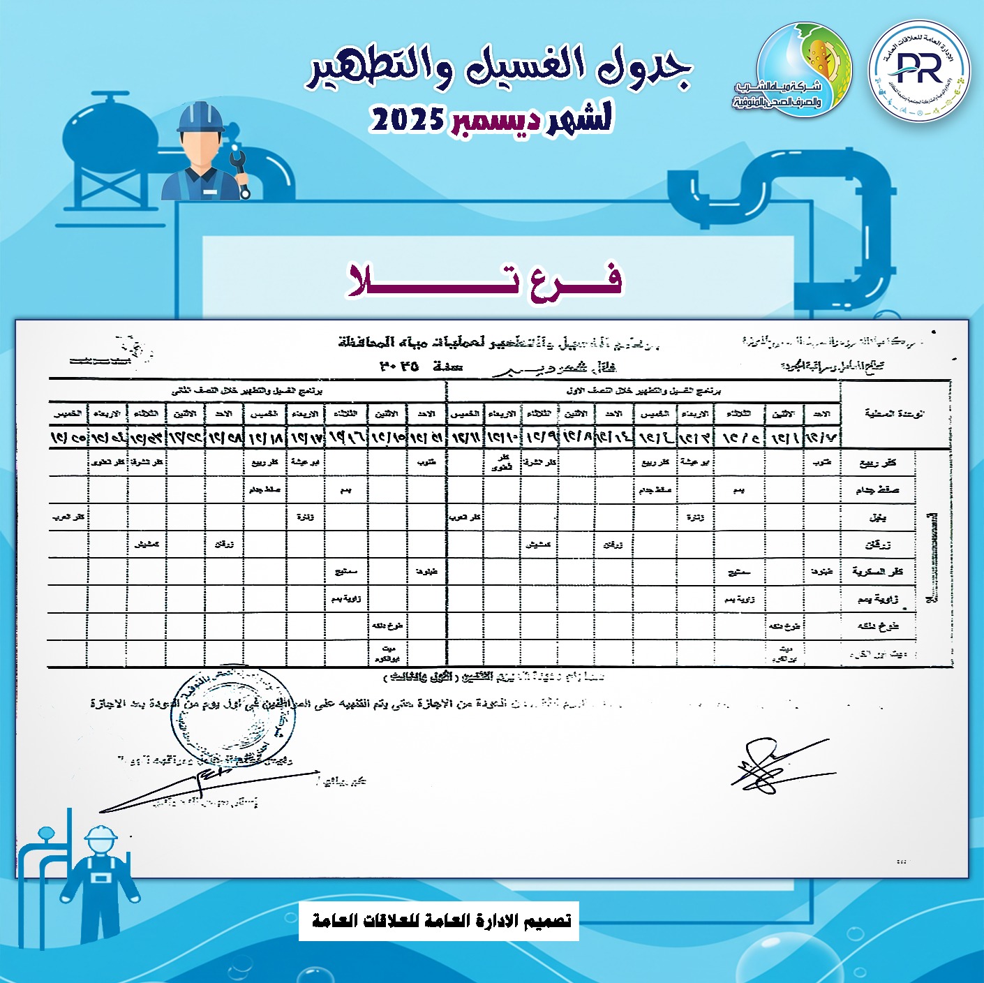 الغسيل 3 الغسيل 3