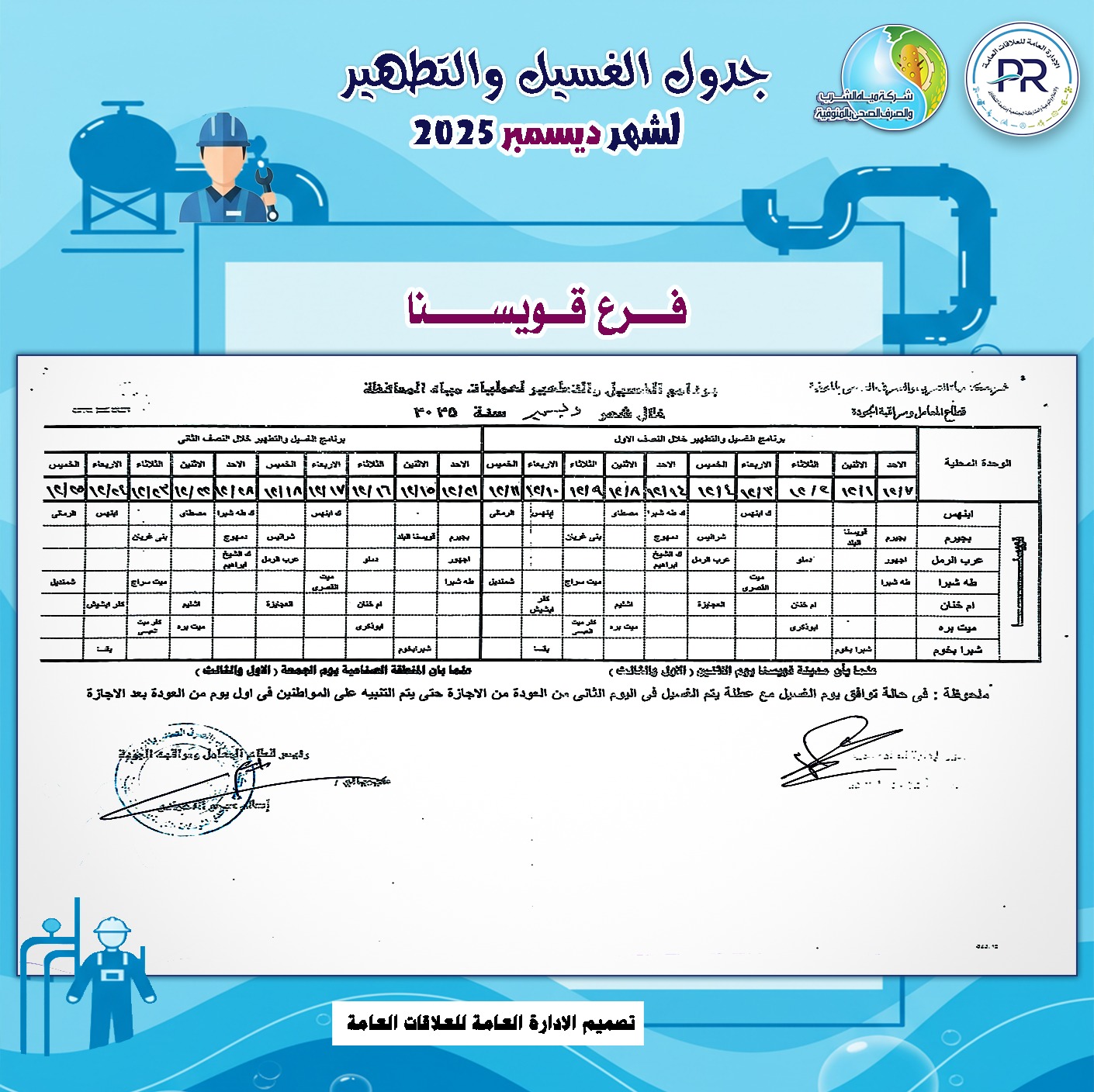 الغسيل 8 الغسيل 8