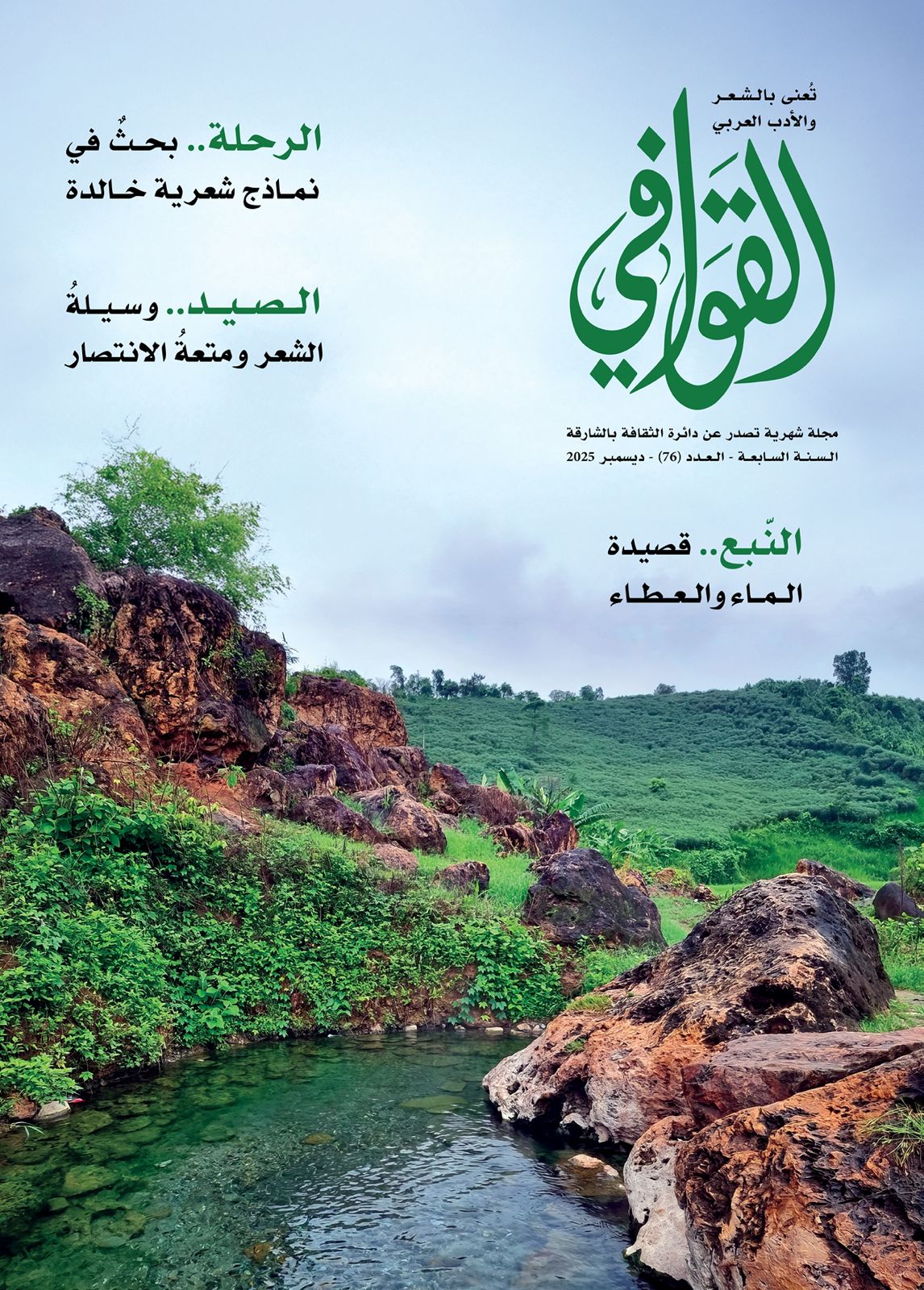 غلاف القوافى