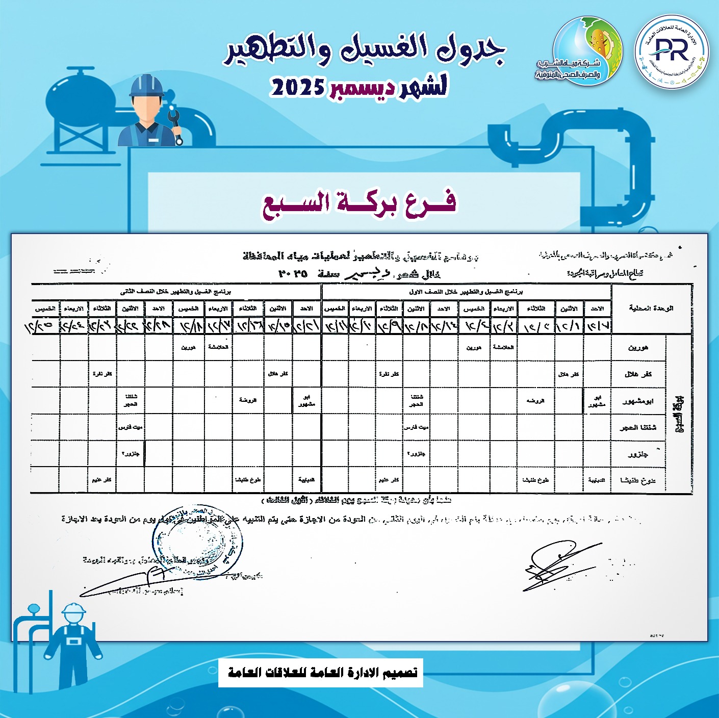 الغسيل 7 الغسيل 7