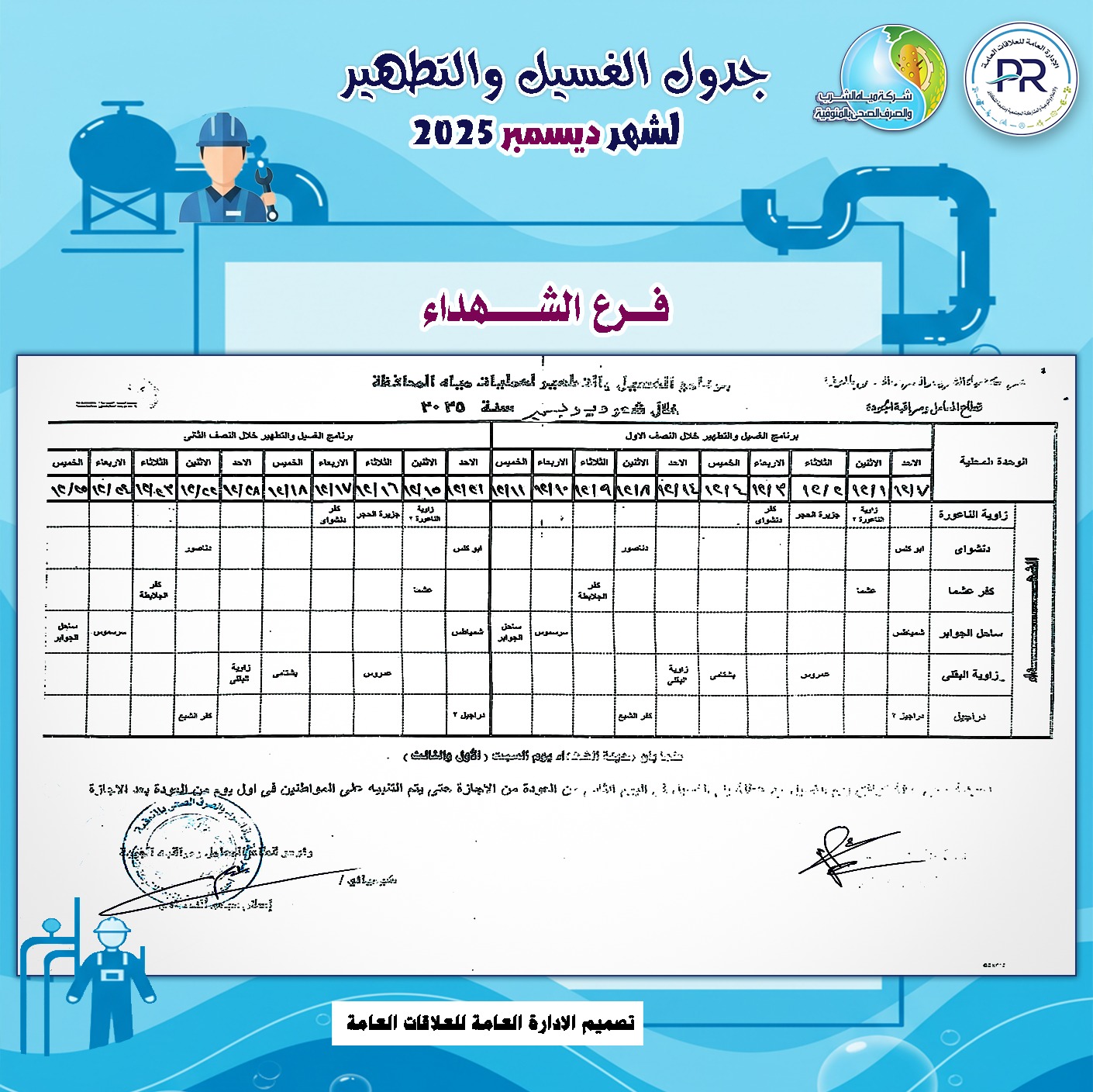الغسيل 10 الغسيل 10