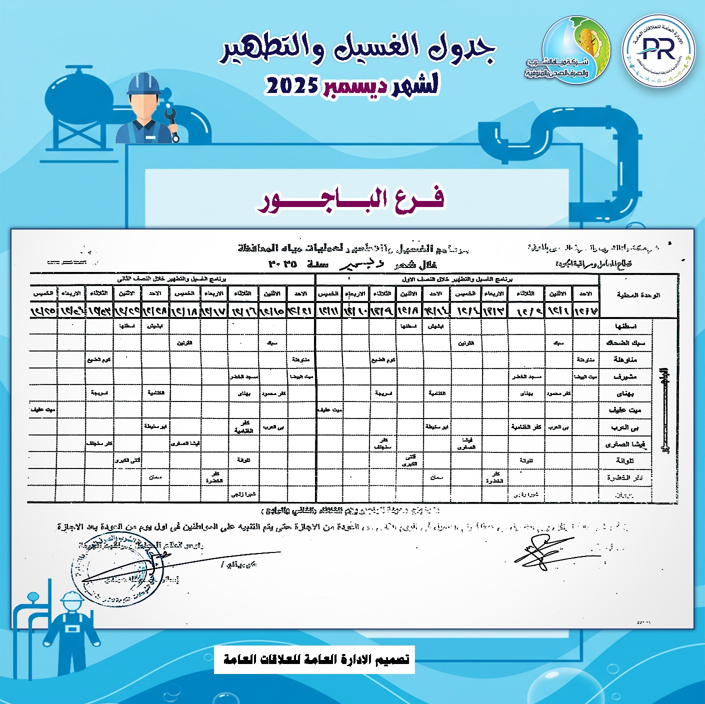 الغسيل 6 الغسيل 6