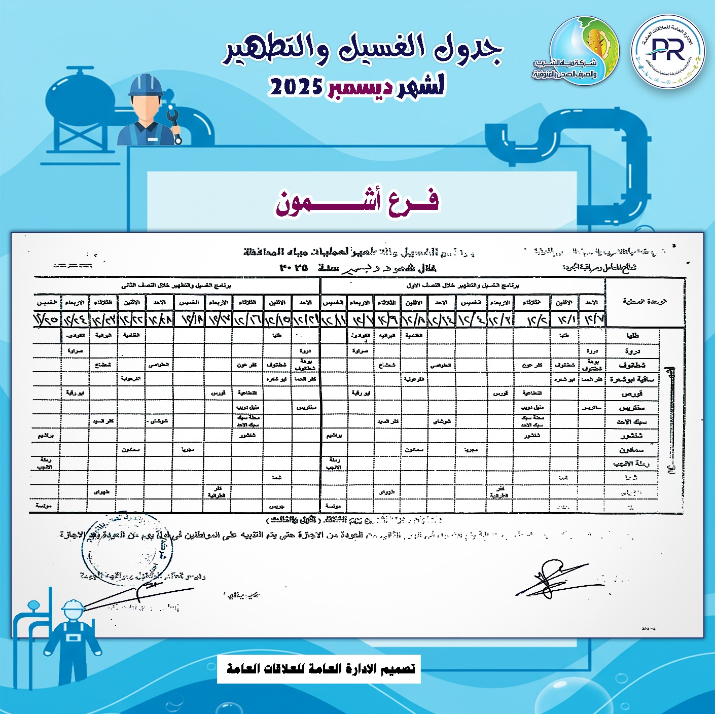 الغسيل 2 الغسيل 2