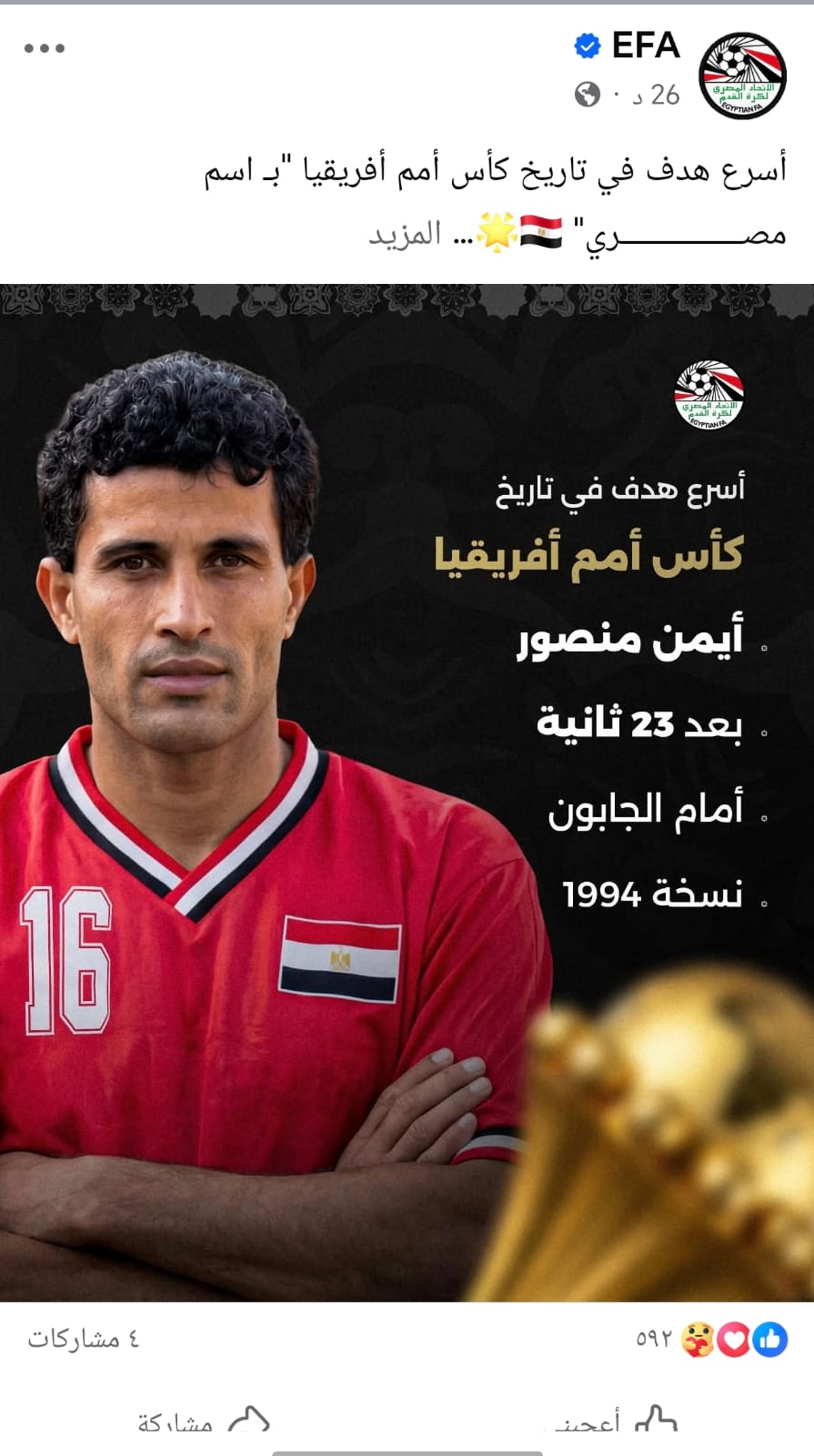 الحساب الرسمي لاتحاد كرة القدم