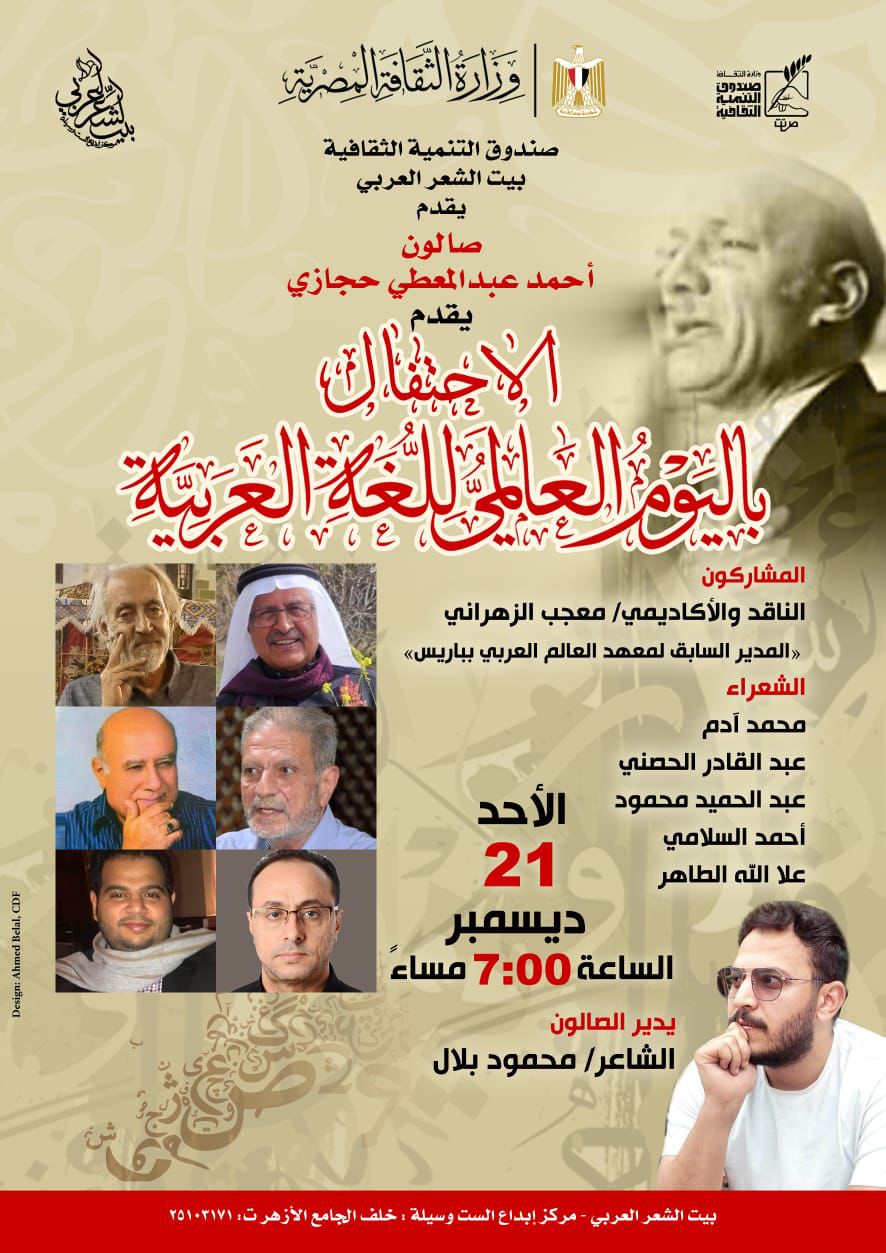 اليوم العالمي للغة العربية