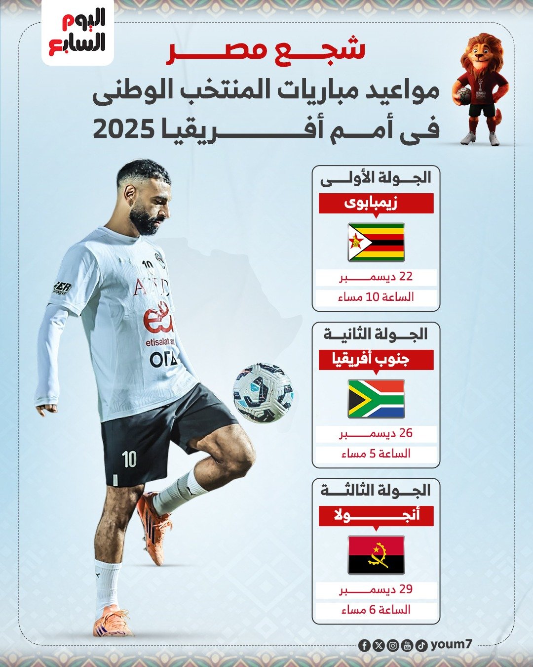 مواعيد مباريات منتخب مصر