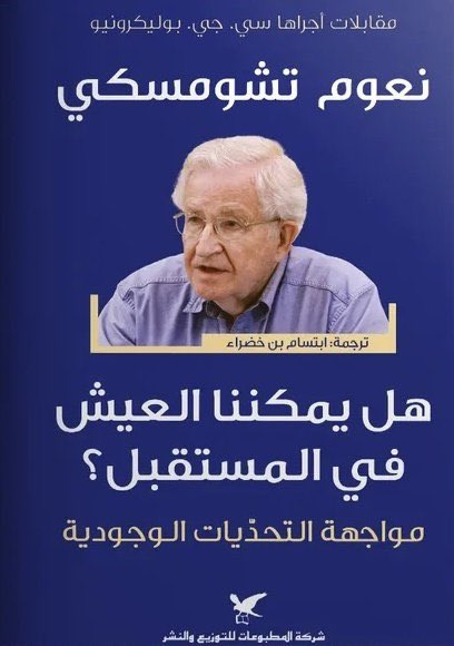 نعوم تسومسكي